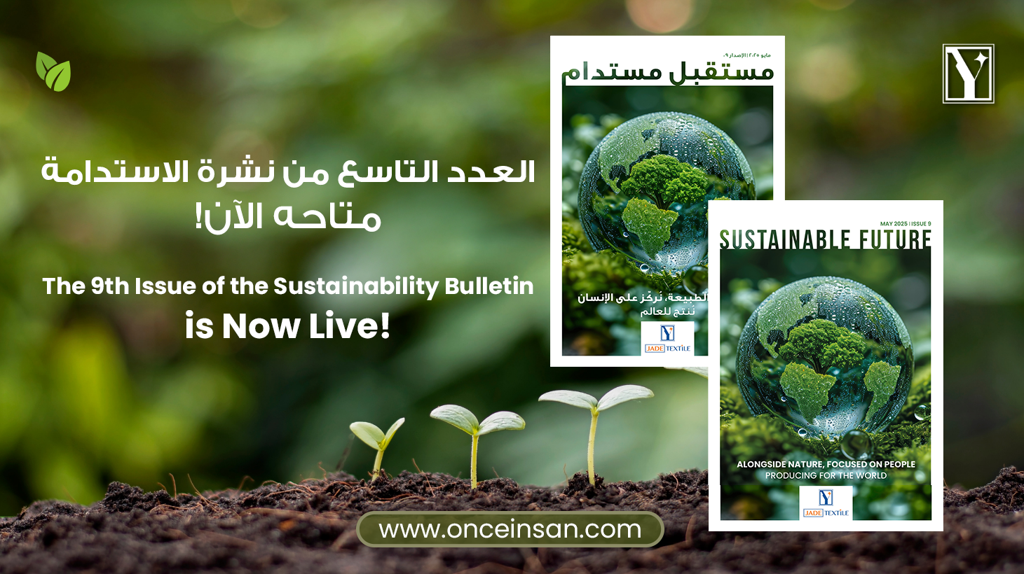 9th Issue of Sustainability Bulletin is Online!